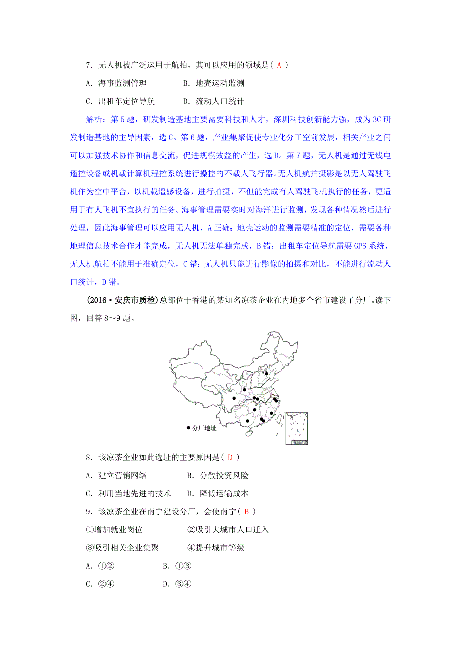 高三地理一轮复习 第八章 区域产业活动 第一节 产业活动的区位条件和地域联系训练 新人教版_第3页