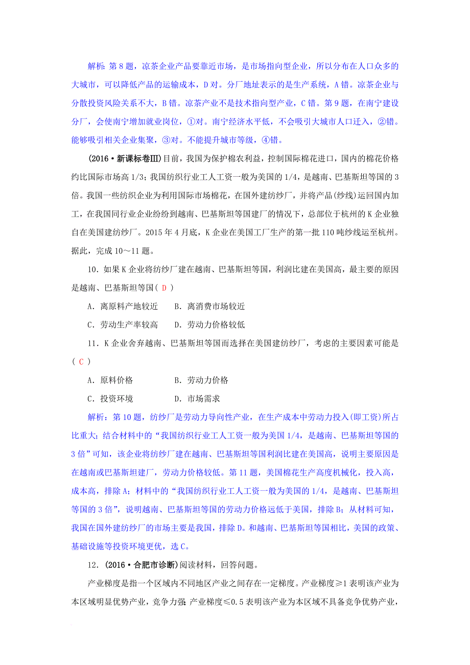 高三地理一轮复习 第八章 区域产业活动 第一节 产业活动的区位条件和地域联系训练 新人教版_第4页