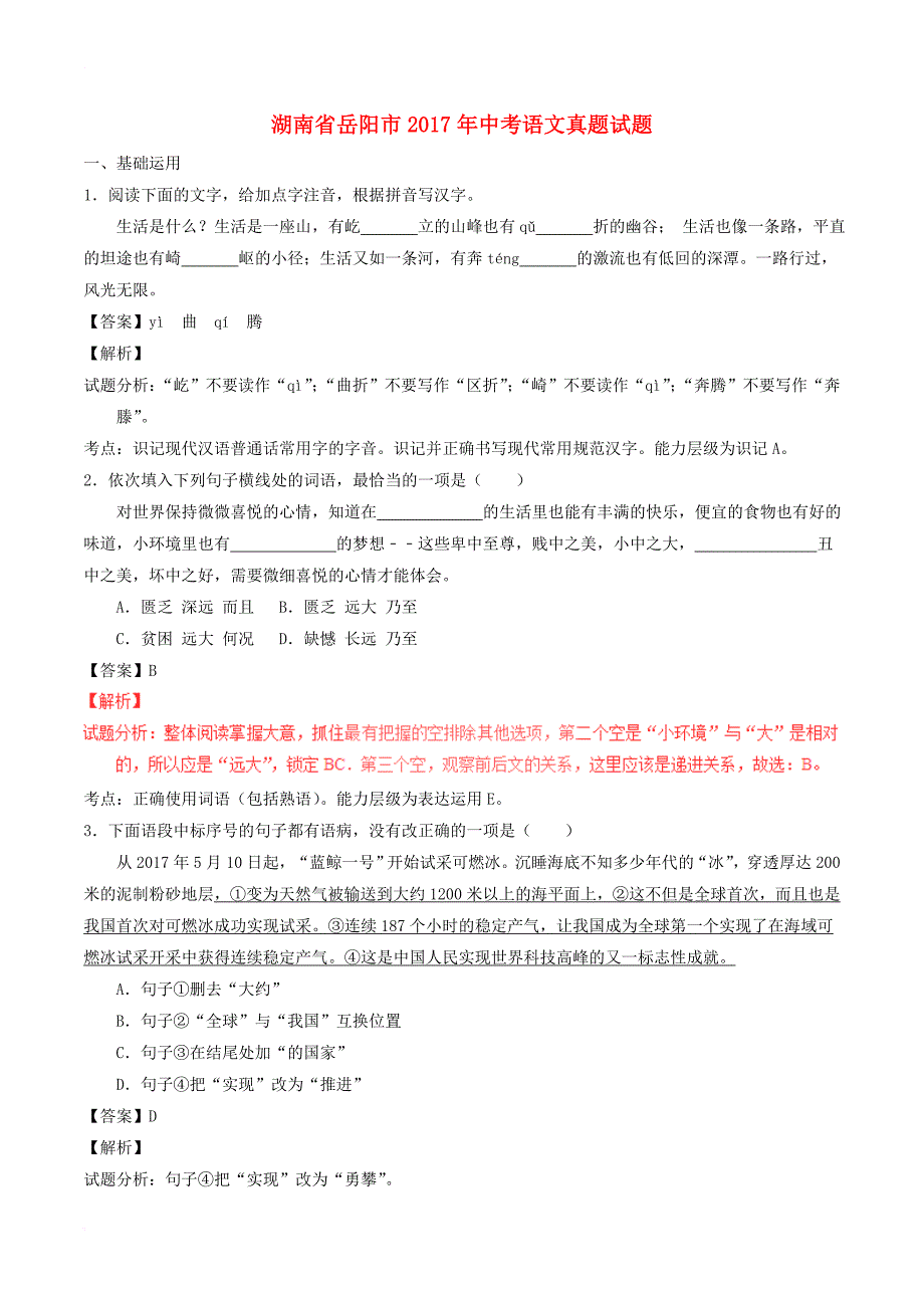 中考语文真题试题（含解析）15_第1页