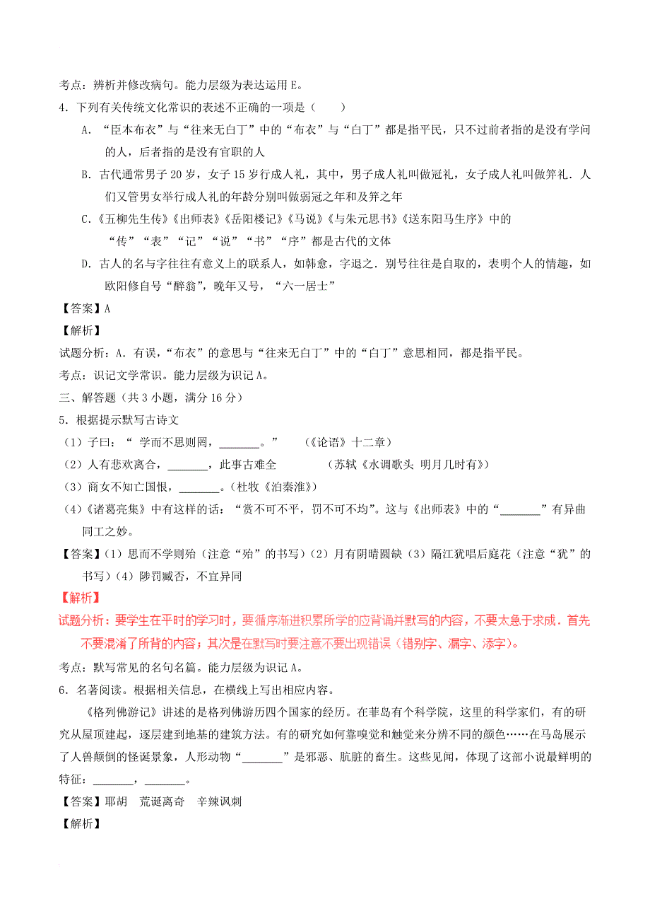 中考语文真题试题（含解析）15_第2页