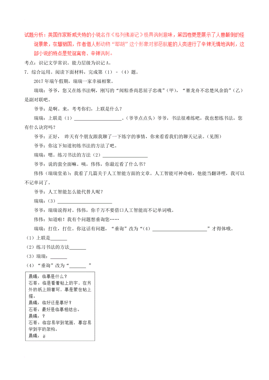 中考语文真题试题（含解析）15_第3页