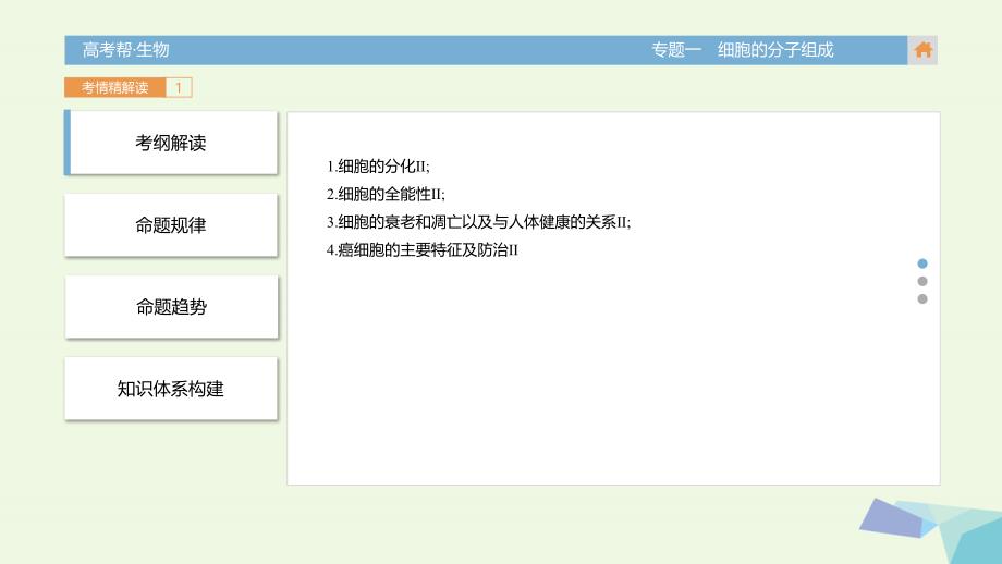 全国通用2018届高考生物一轮总复习专题8细胞的分化衰老凋亡和癌变课件_第3页