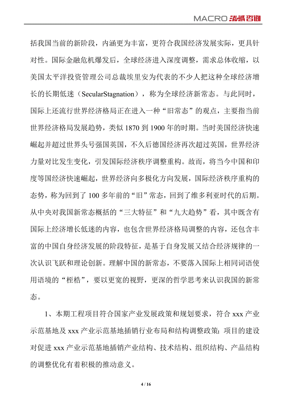 插销项目运营分析报告_第4页