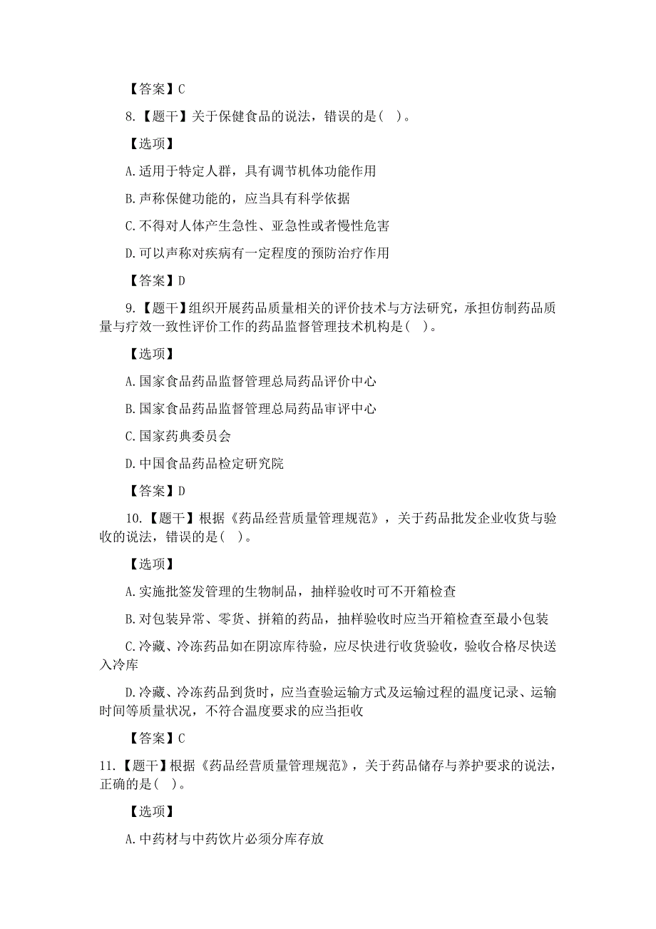 2016年执业药师法规真题与答案_第3页