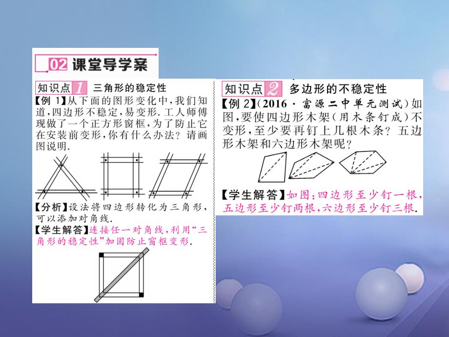 八年级数学上册 11_1 与三角形有关的线段 11_1_3 三角形的稳定性作业课件 （新版）新人教版_第4页