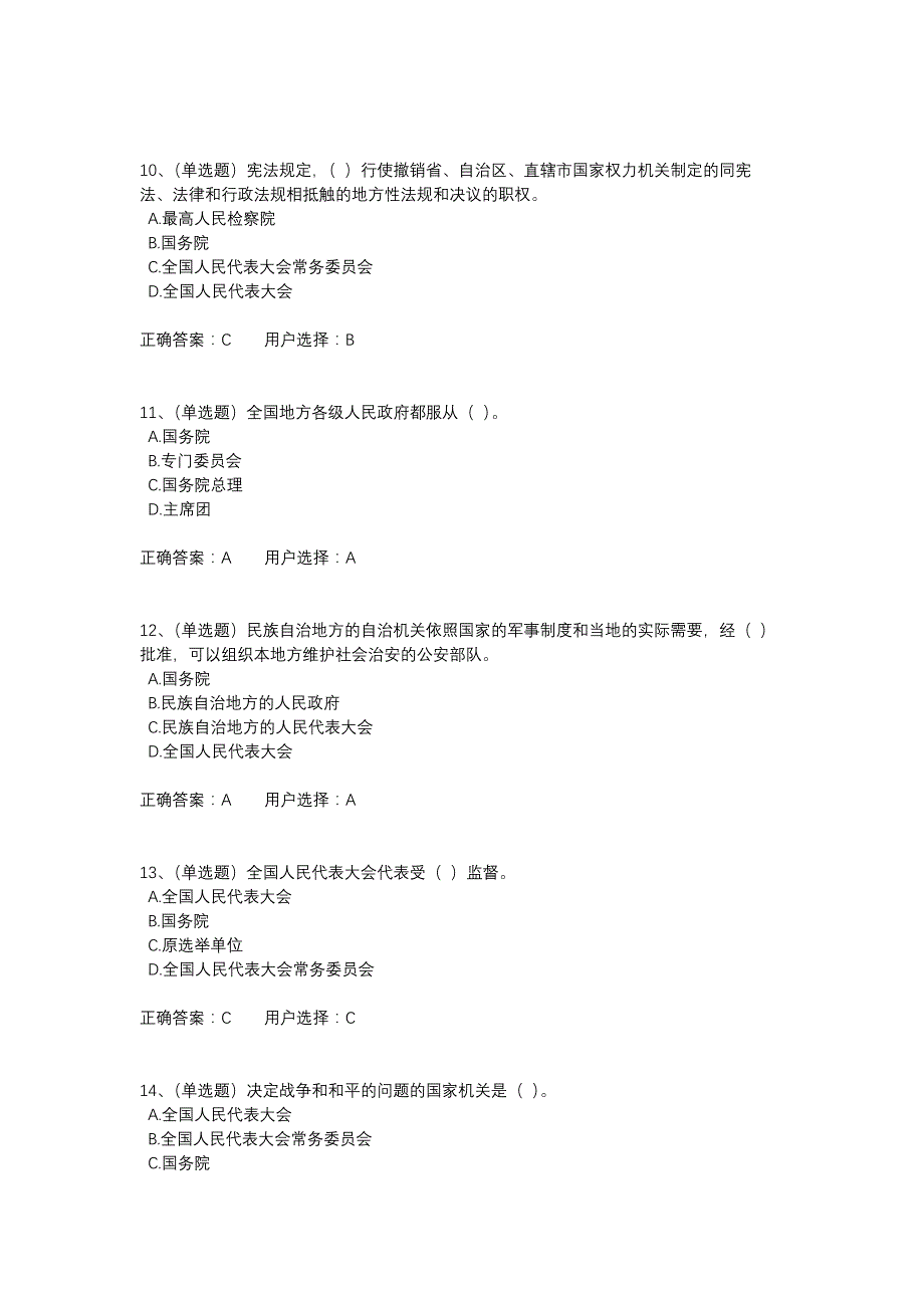 2016年法宣在线普法考试题库参考 答案_第3页