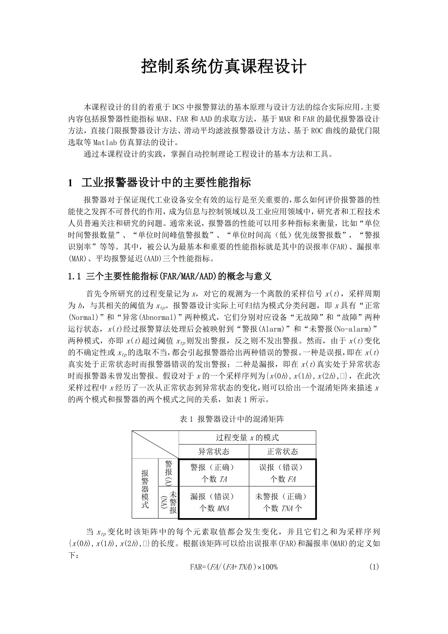 杭电自动化控制系统仿真课程设计报告 终极版_第2页