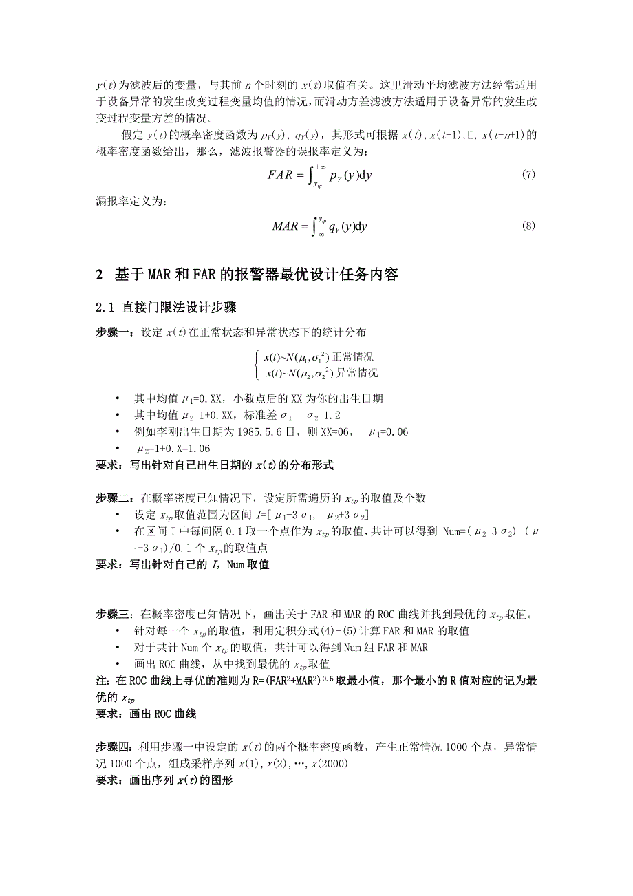 杭电自动化控制系统仿真课程设计报告 终极版_第4页