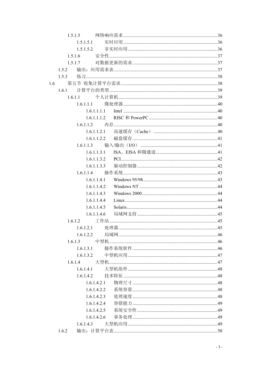 网络设计参考_第3页