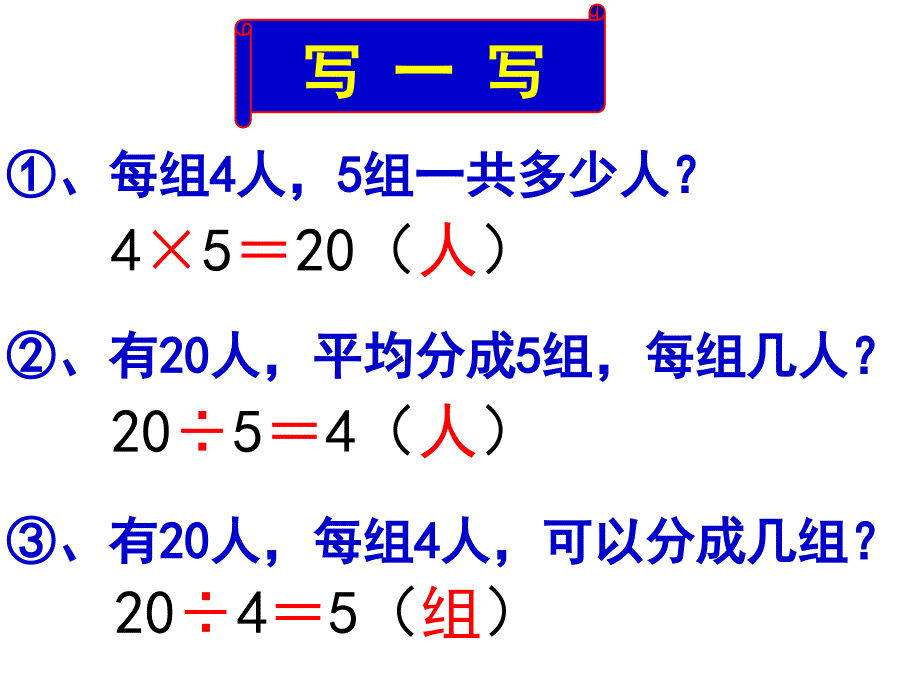 用除法解决问题+3_第2页