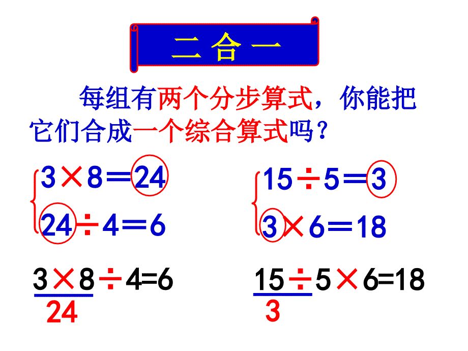 用除法解决问题+3_第4页