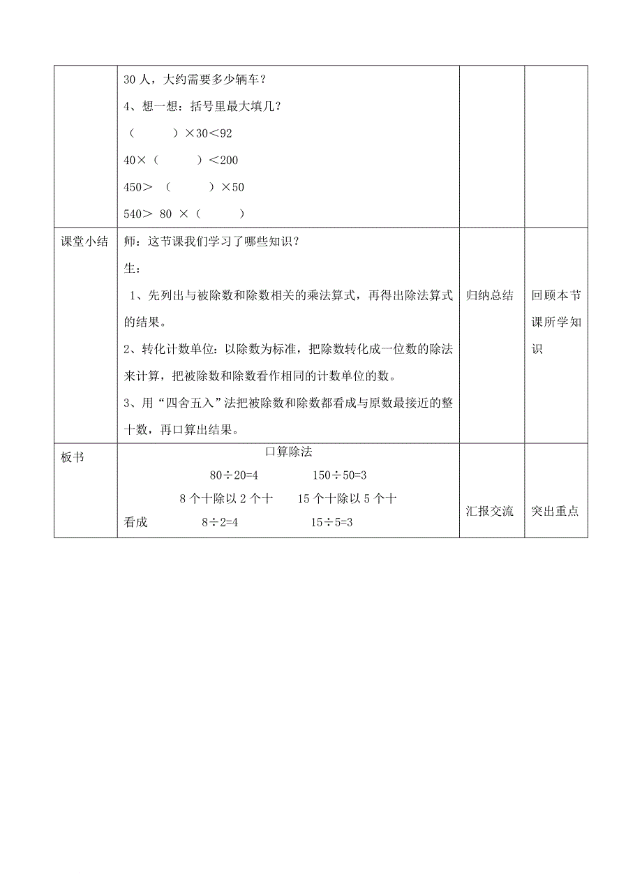 四年级数学上册 第六单元 除数是两位数的除法（第1课时）口算除法教案 新人教版_第4页