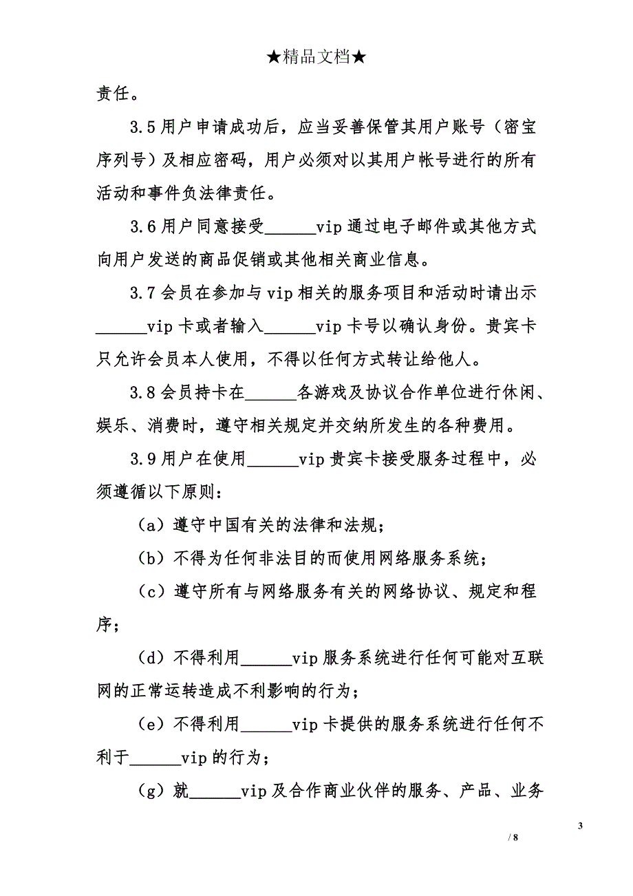 网站vip会员协议书模板_第3页