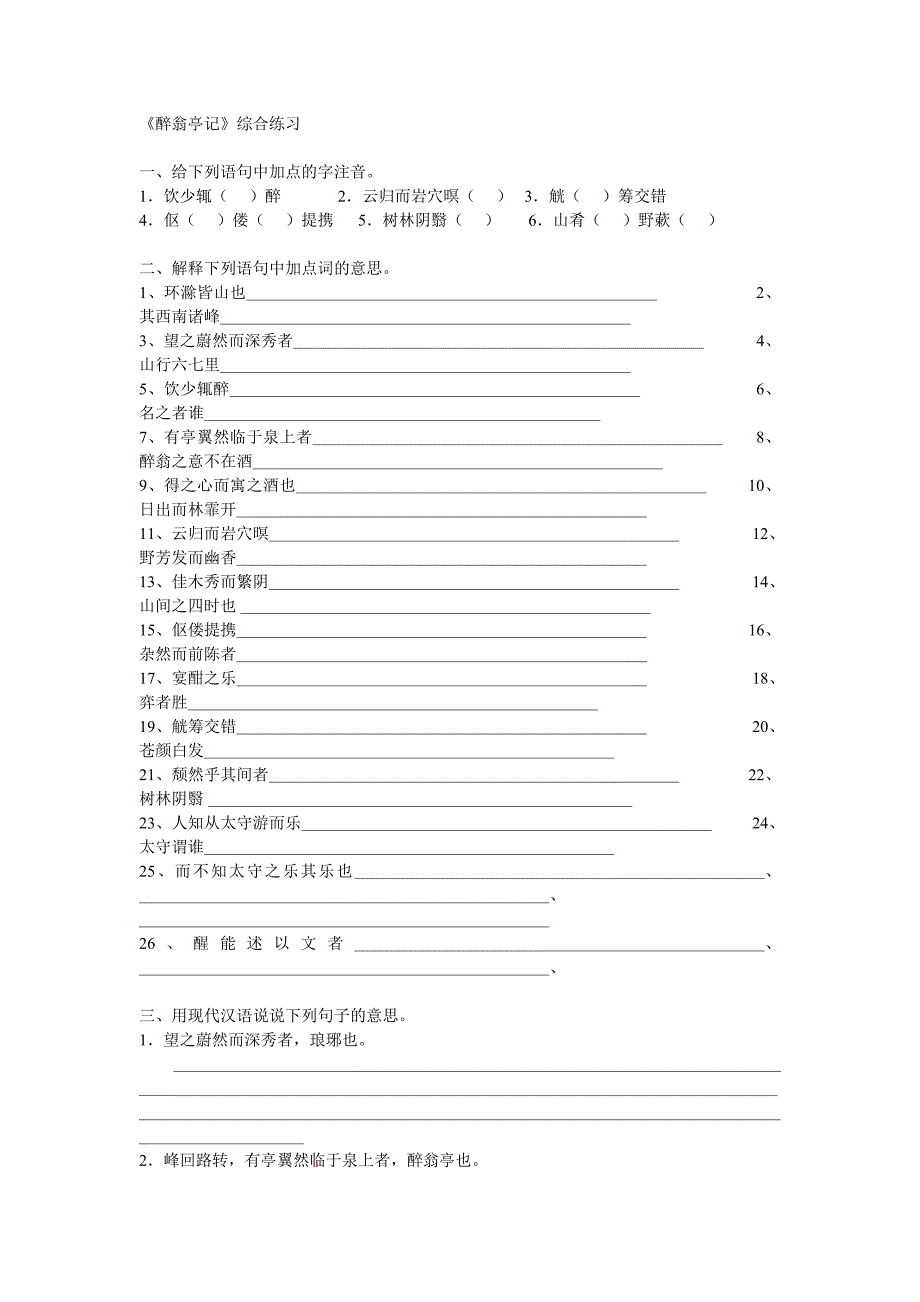 醉翁亭记复习卷_第1页