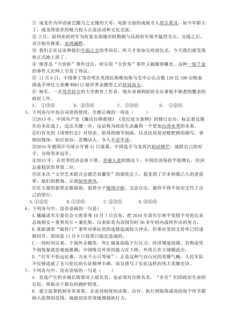 江西省樟树市2016_2017学年高二语文下学期周练试题4一部_第2页