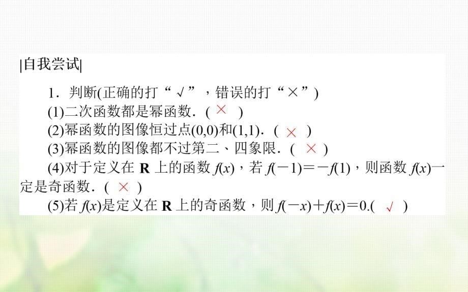 高中数学 第二章 函数 2_5 简单的幂函数课件 北师大版必修1_第5页