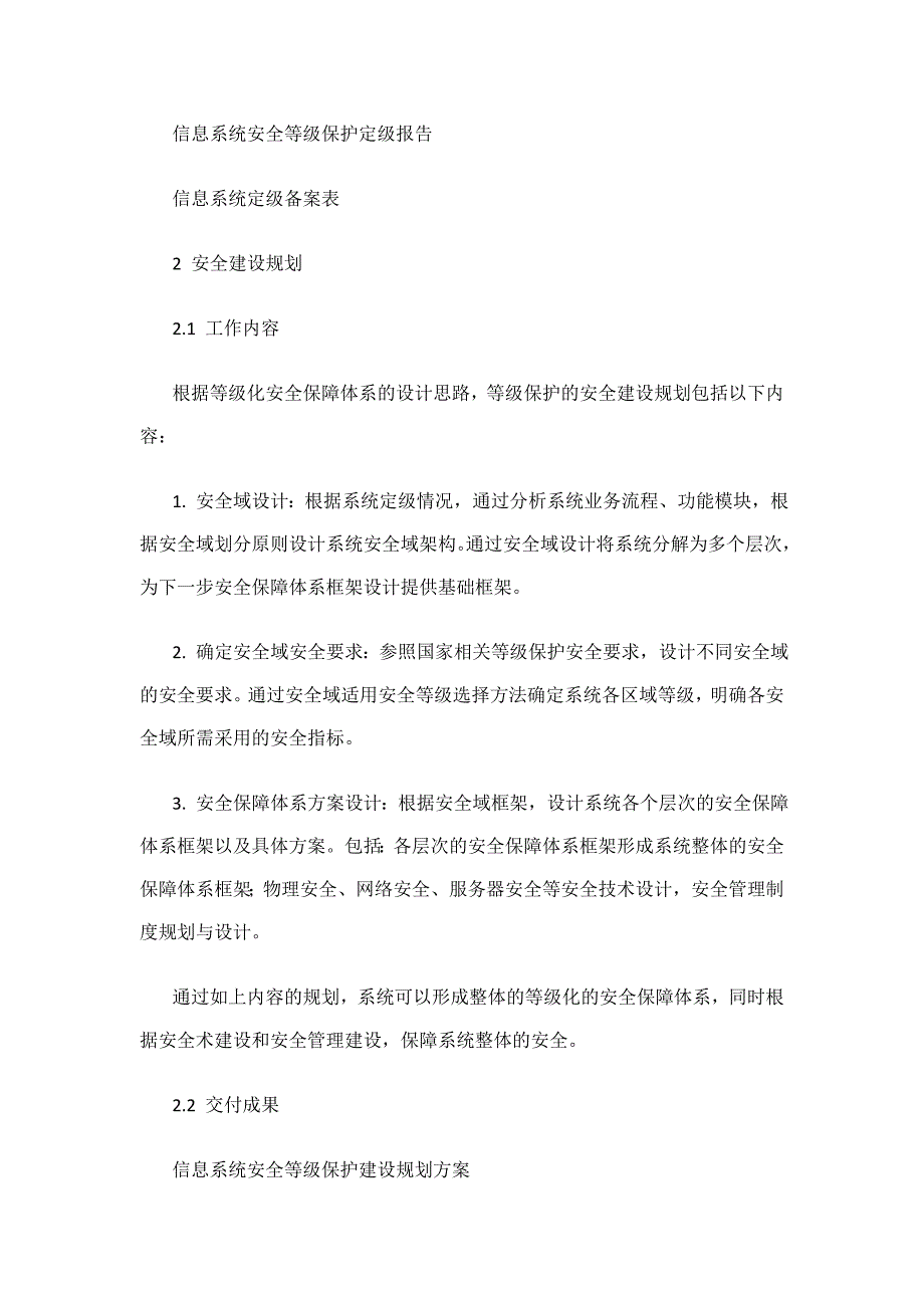 等保服务内容与报价_第4页