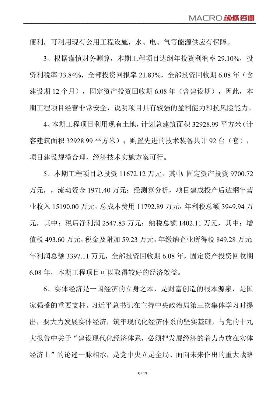 箱式变电站项目运营分析报告_第5页