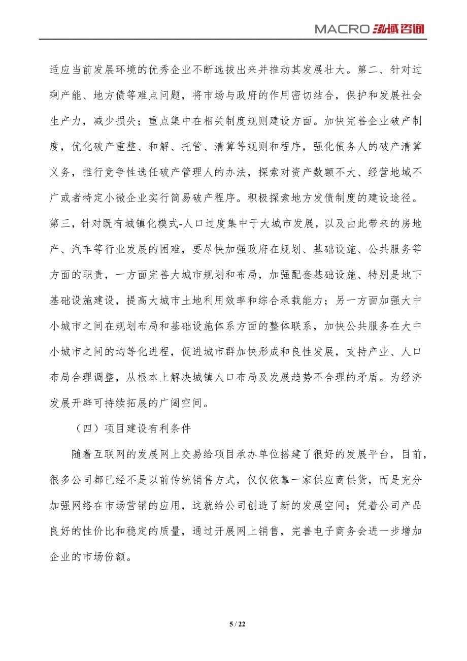 车载影碟机项目投资计划分析_第5页