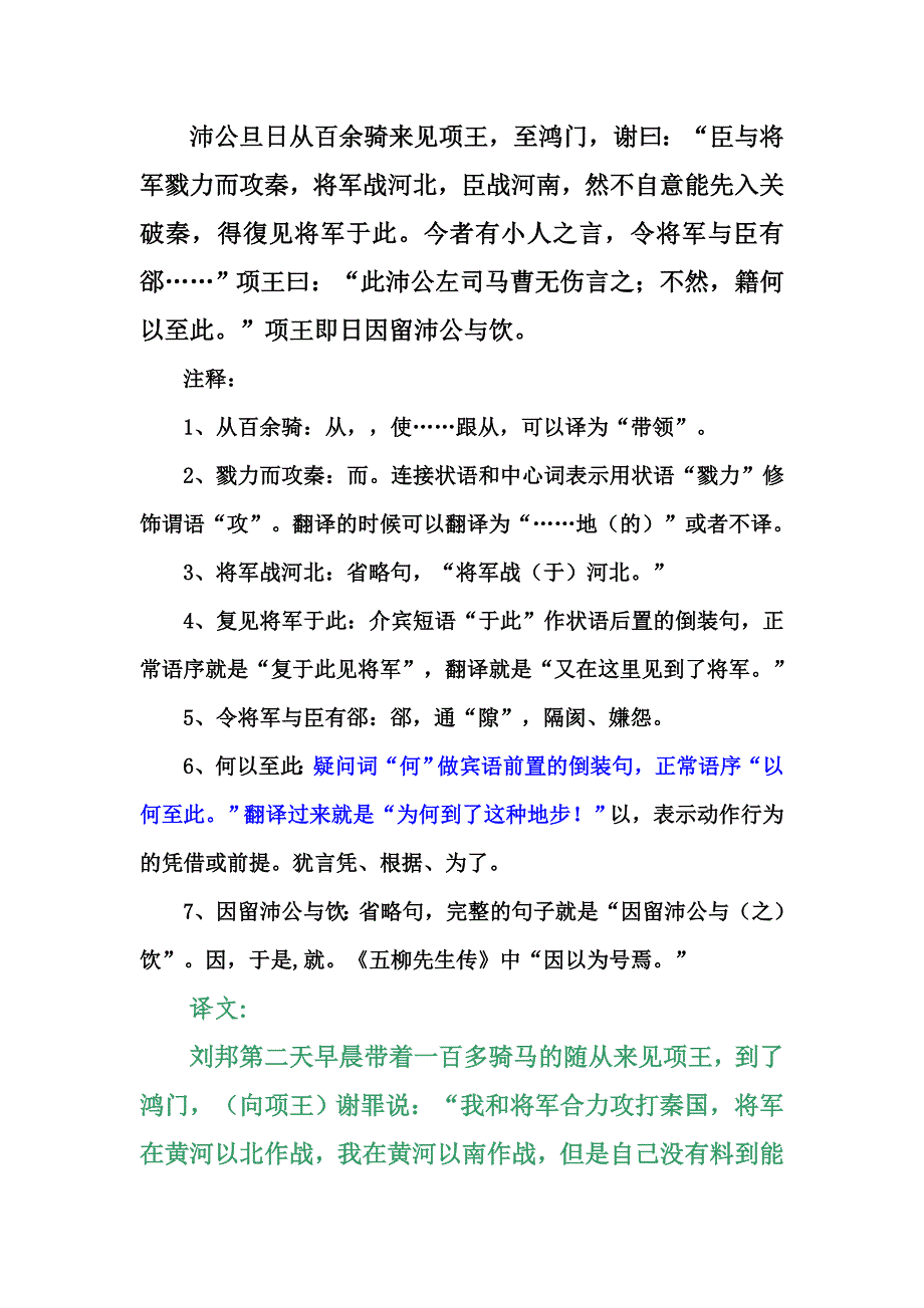 沛公旦日从百余骑来见项王_第1页