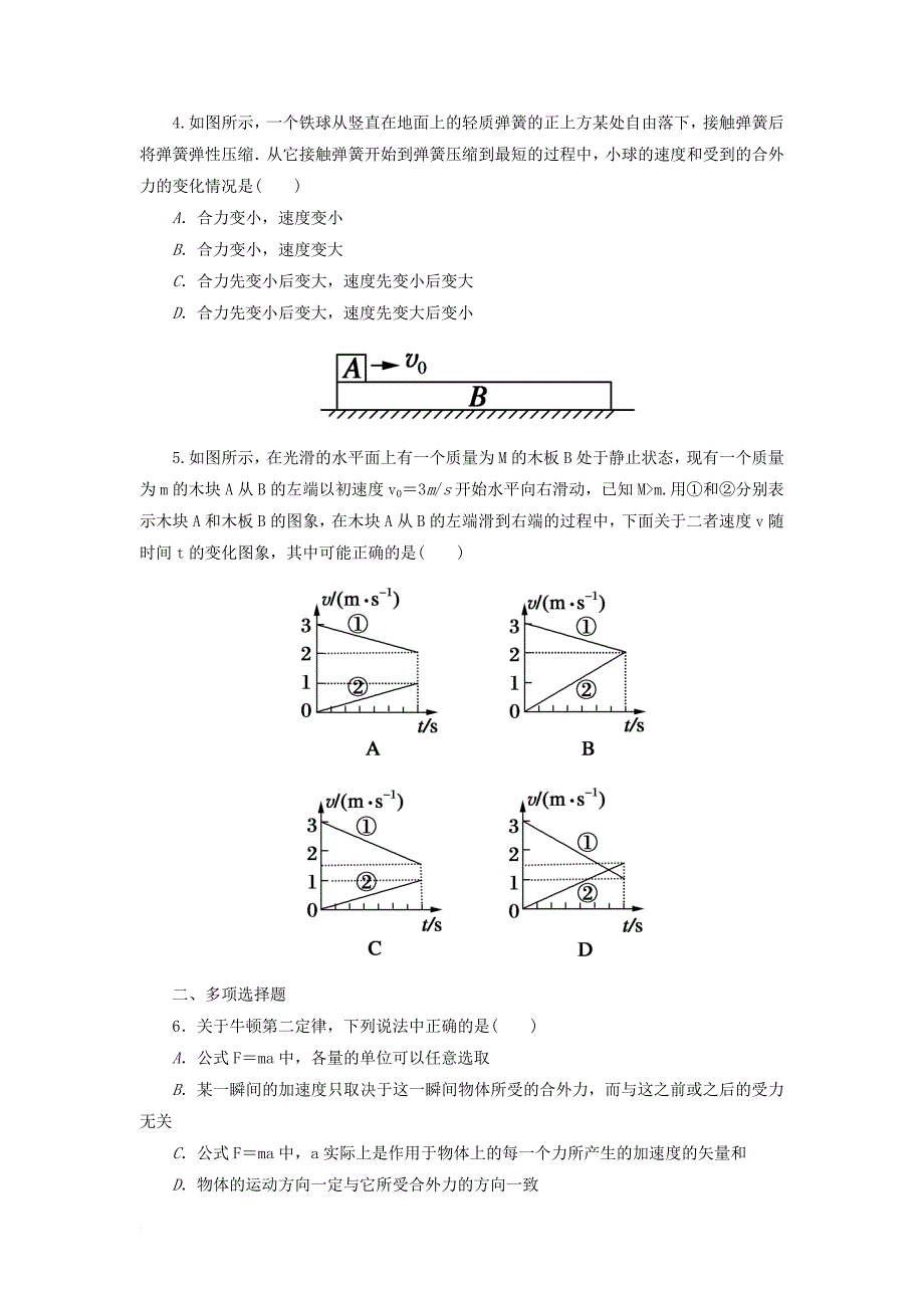 高中物理 第四章 牛顿运动定律 4_3 牛顿第二定律练习（含解析）新人教版必修1_第2页