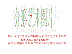 分形图片.ppt