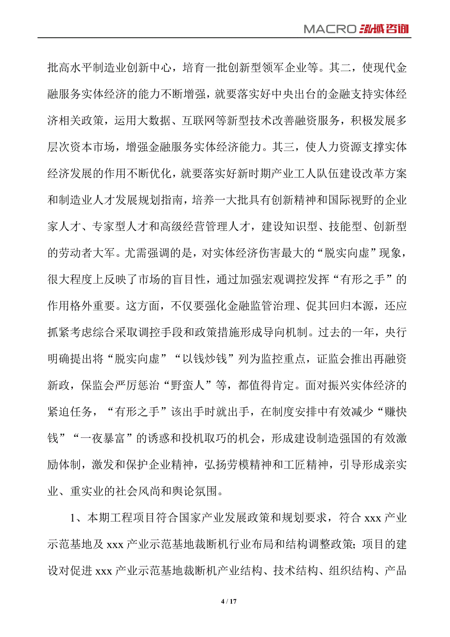 裁断机项目运营分析报告_第4页