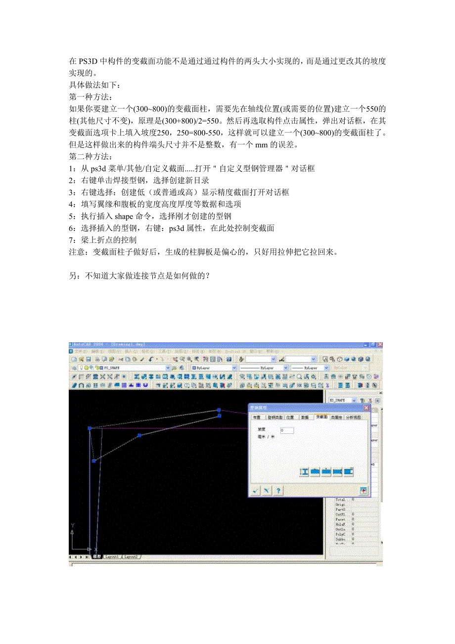 变截面prosteel_第1页