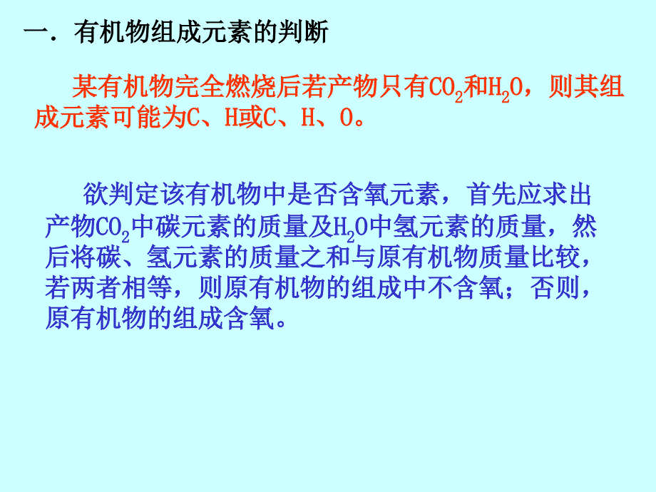 高考复习二轮冲刺化学课件4有机化学4+有机物分子式的确定_第2页