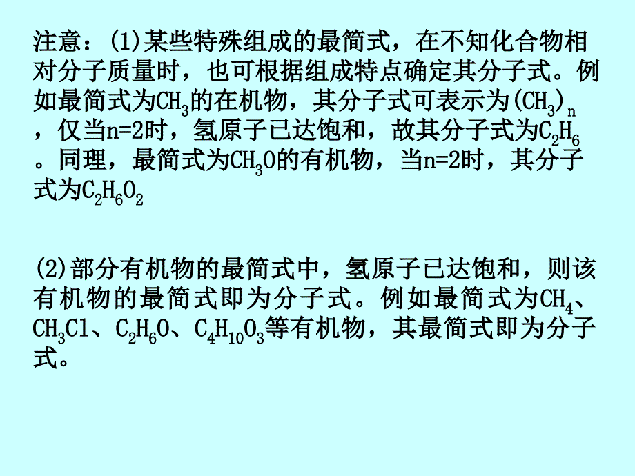 高考复习二轮冲刺化学课件4有机化学4+有机物分子式的确定_第4页