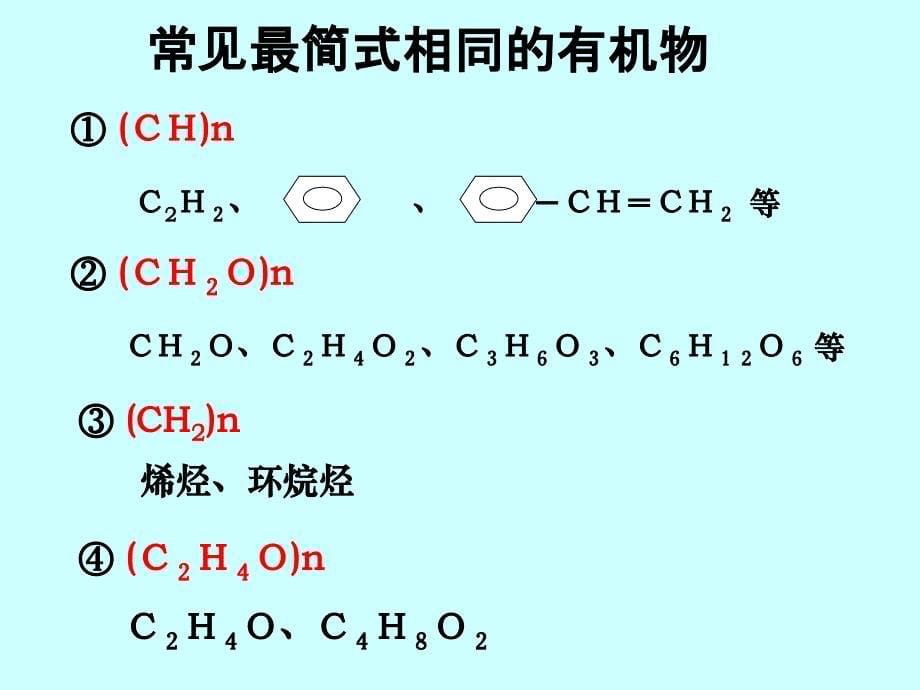 高考复习二轮冲刺化学课件4有机化学4+有机物分子式的确定_第5页