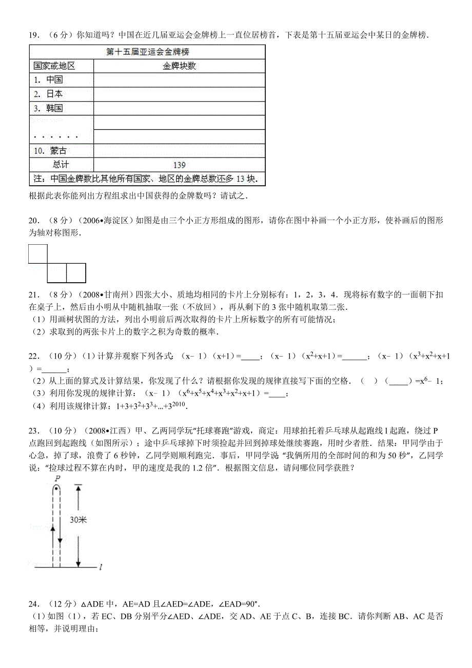 浙江省七年级(下)期末数学试卷及答案_第3页