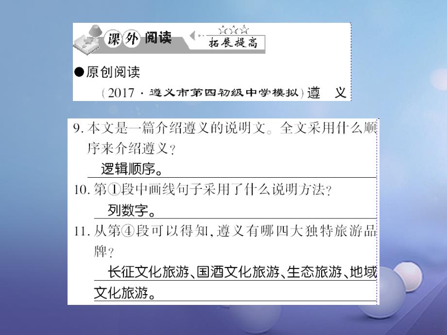 贵州省遵义市2017九年级语文下册第五单元第18课南州六月荔枝丹习题课件语文版_第4页