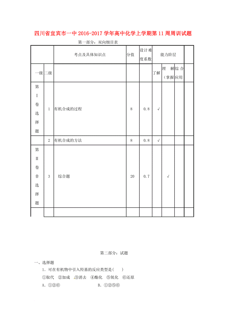 高中化学上学期第11周周训试题_第1页