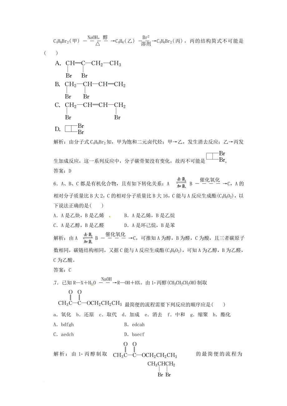 高中化学上学期第11周周训试题_第3页