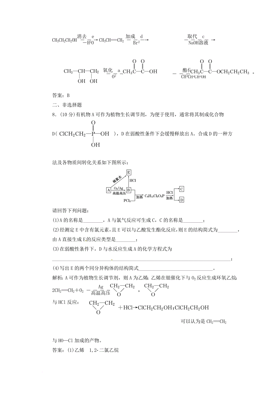 高中化学上学期第11周周训试题_第4页