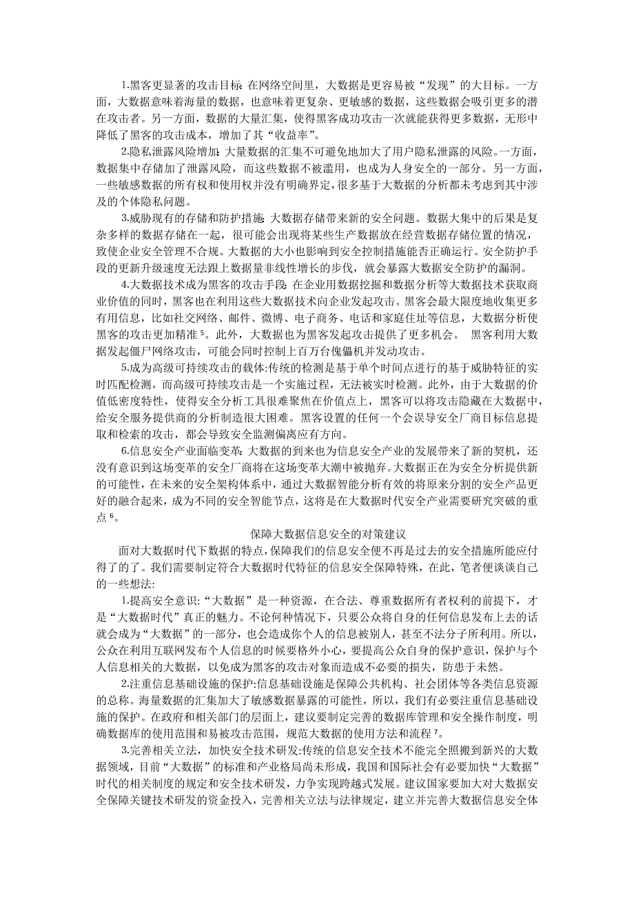 浅谈大数据时代的信息安全问题_第2页