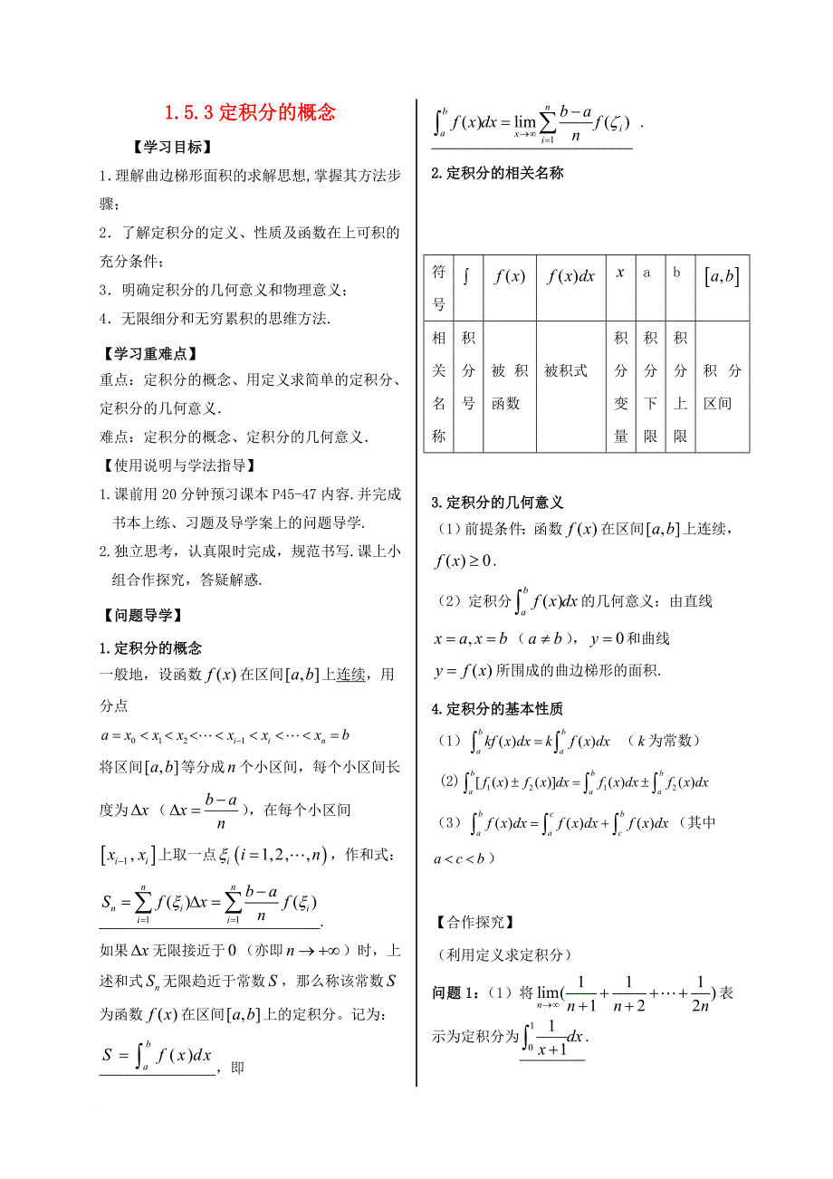 高中数学 第一章 导数及其应用 1_5 定积分的概念 1_5_3 定积分的概念导学案 新人教a版选修2-2_第1页