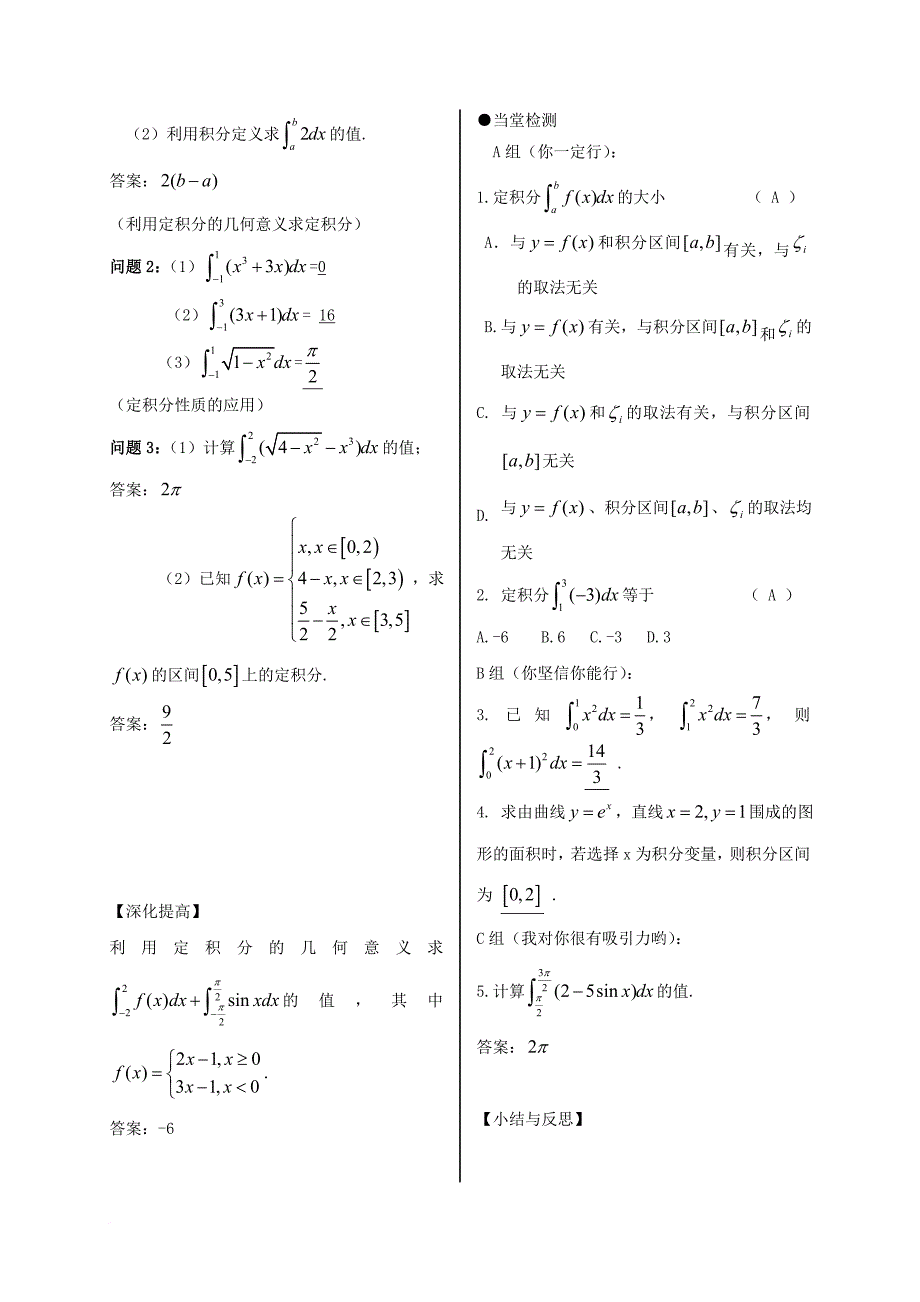 高中数学 第一章 导数及其应用 1_5 定积分的概念 1_5_3 定积分的概念导学案 新人教a版选修2-2_第2页