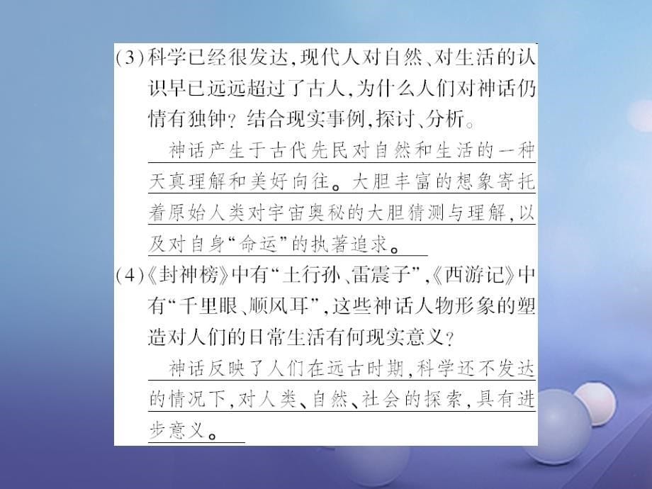 广西桂林市2017九年级语文上册综合性学习六主题探究学习神话习题课件语文版_第5页