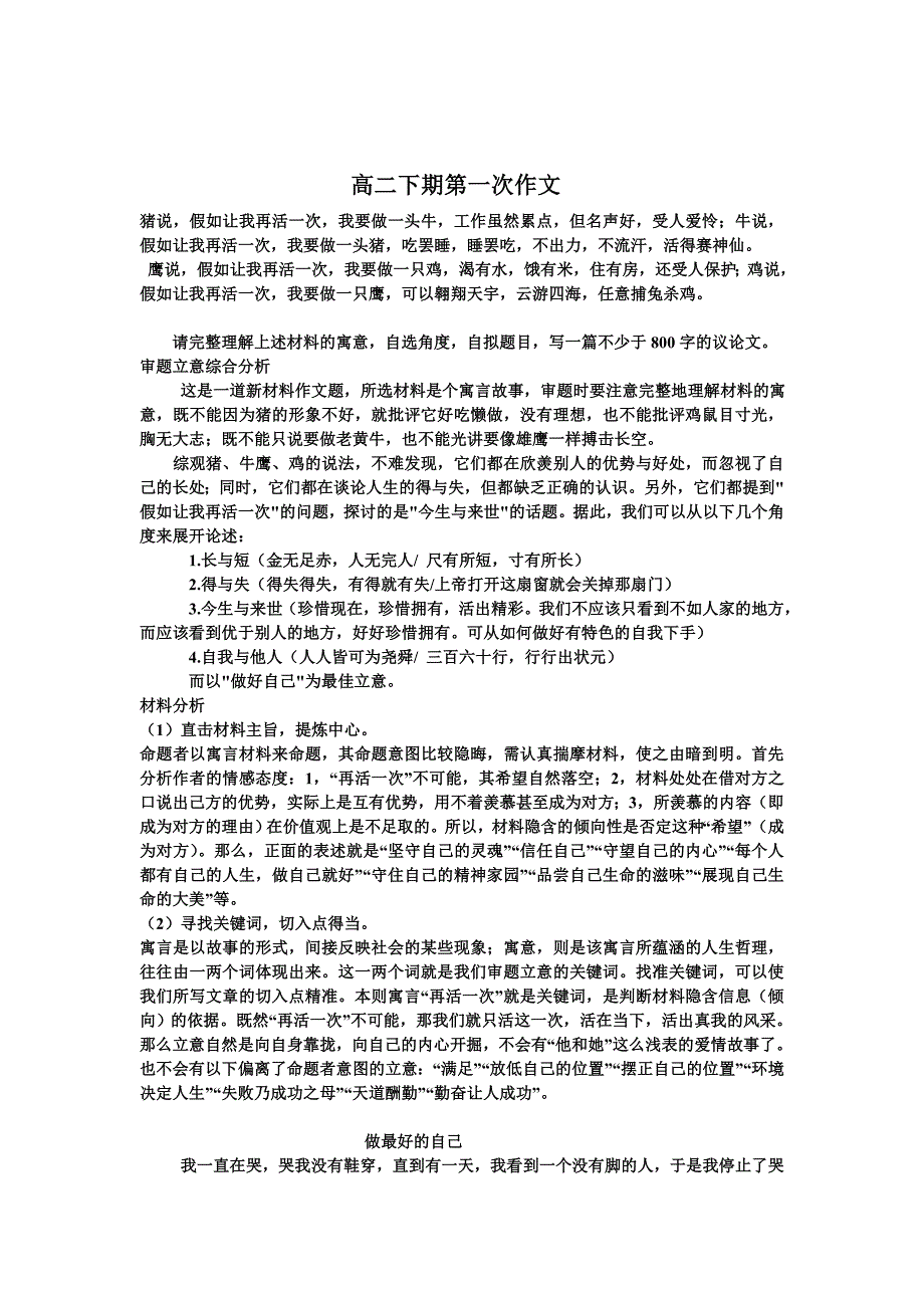 高二第一次作文_第1页