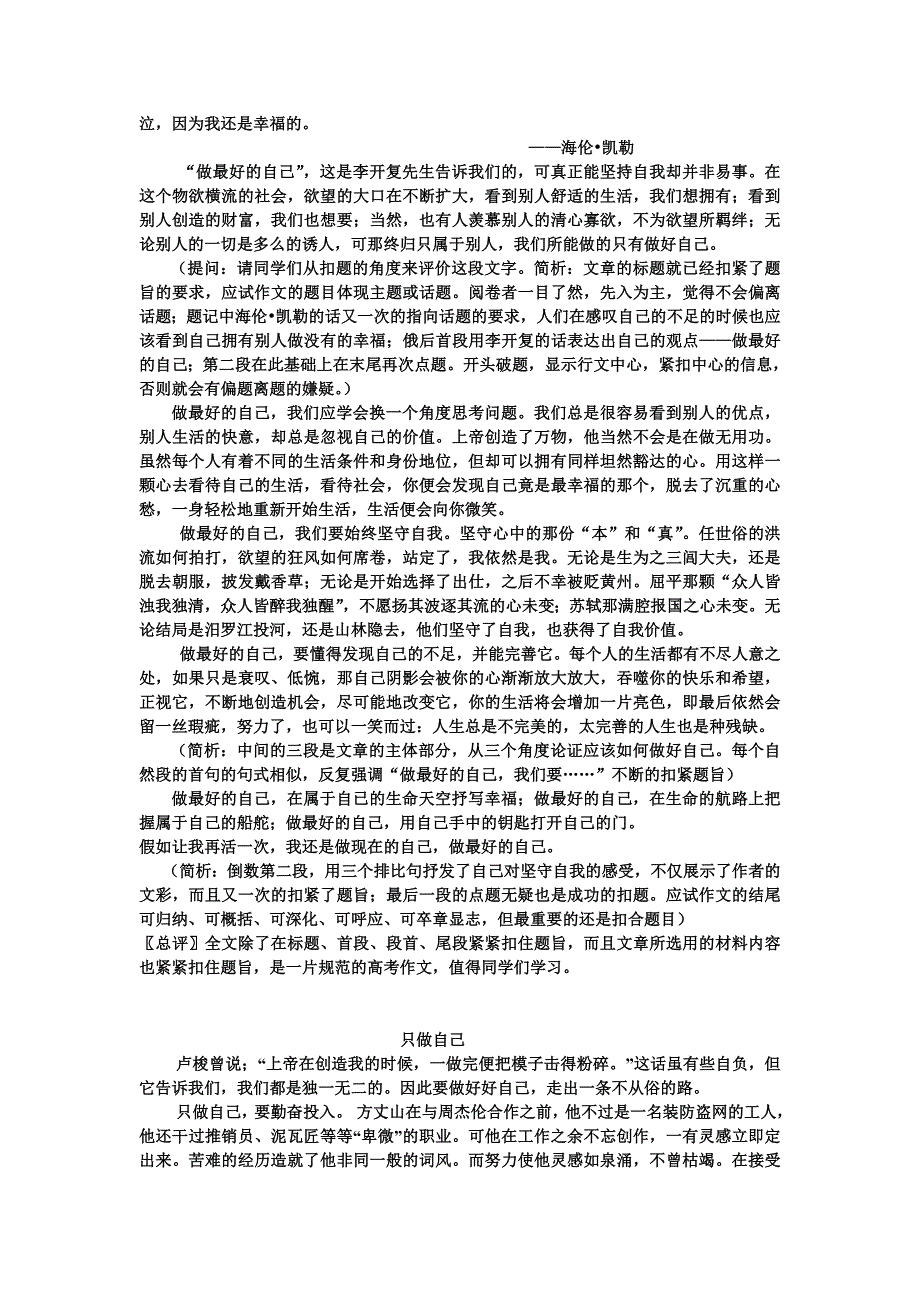 高二第一次作文_第2页