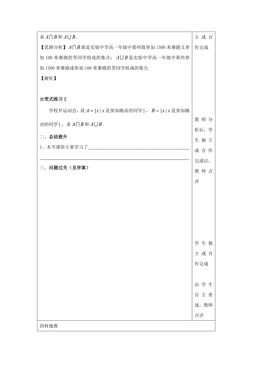 高中数学 第一章 集合 1_3 交集、并集（2）教案 苏教版必修1_第3页