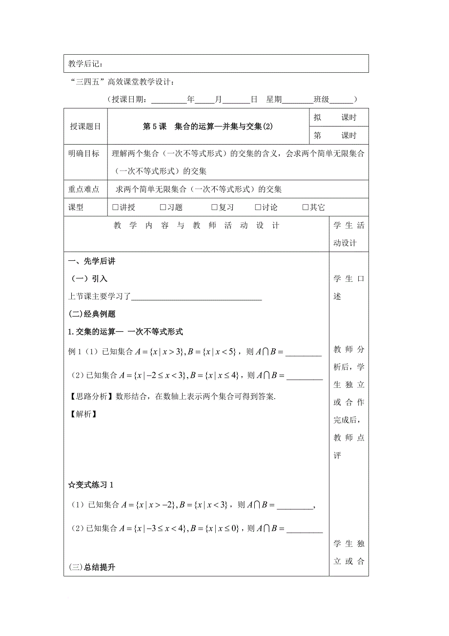 高中数学 第一章 集合 1_3 交集、并集（2）教案 苏教版必修1_第4页