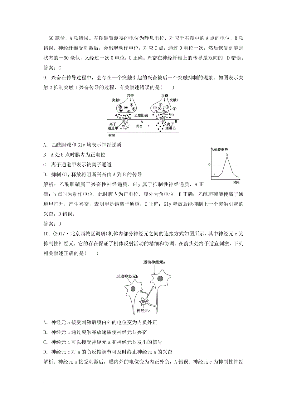 2018版高考生物一轮复习第八单元第二讲通过神经系统的调节课时作业新人教版_第4页