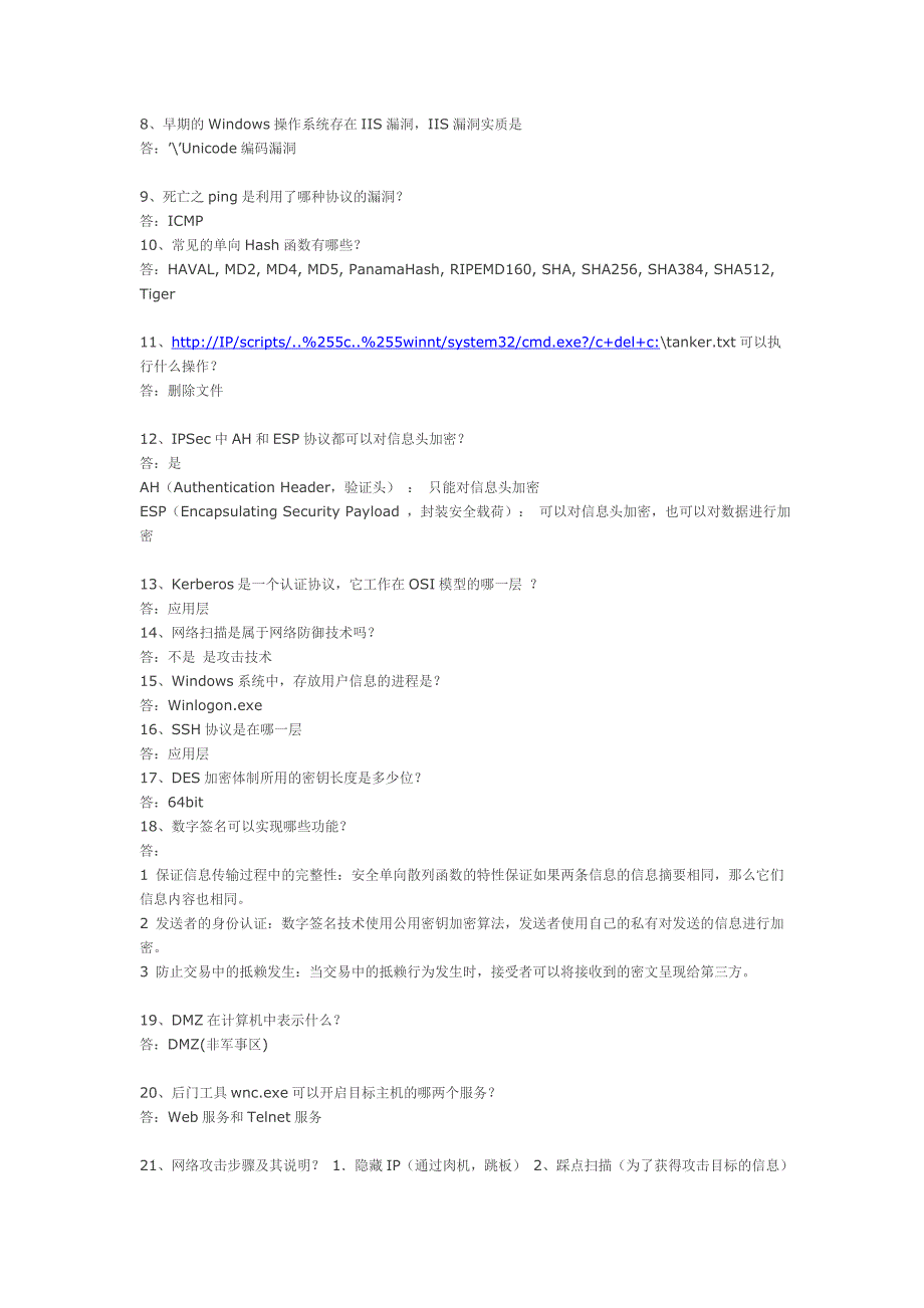 关于网络安全的小知识_第2页