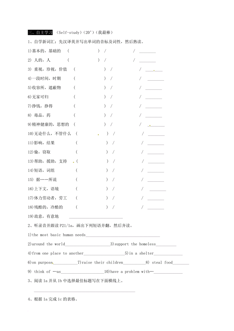 湖南省耒阳市九年级英语上册unit1thechangingworldtopic3theworldhaschangedforthebettersectionc1a_3导学案无答案新版仁爱版_第2页