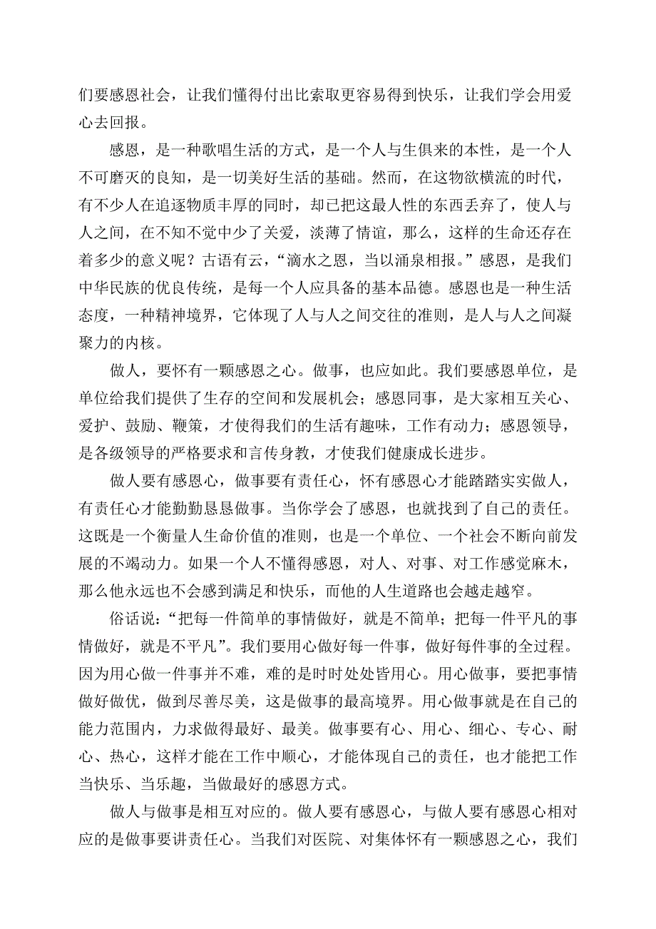 《做人要有感恩心,做事要讲责任心》——以感恩心做人,以责任心做事心得体会_第2页