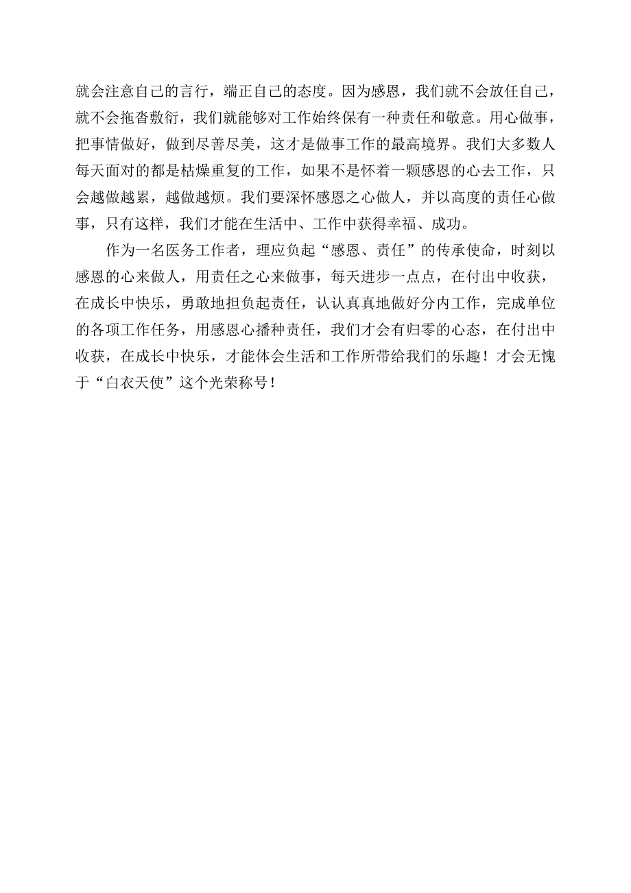 《做人要有感恩心,做事要讲责任心》——以感恩心做人,以责任心做事心得体会_第3页