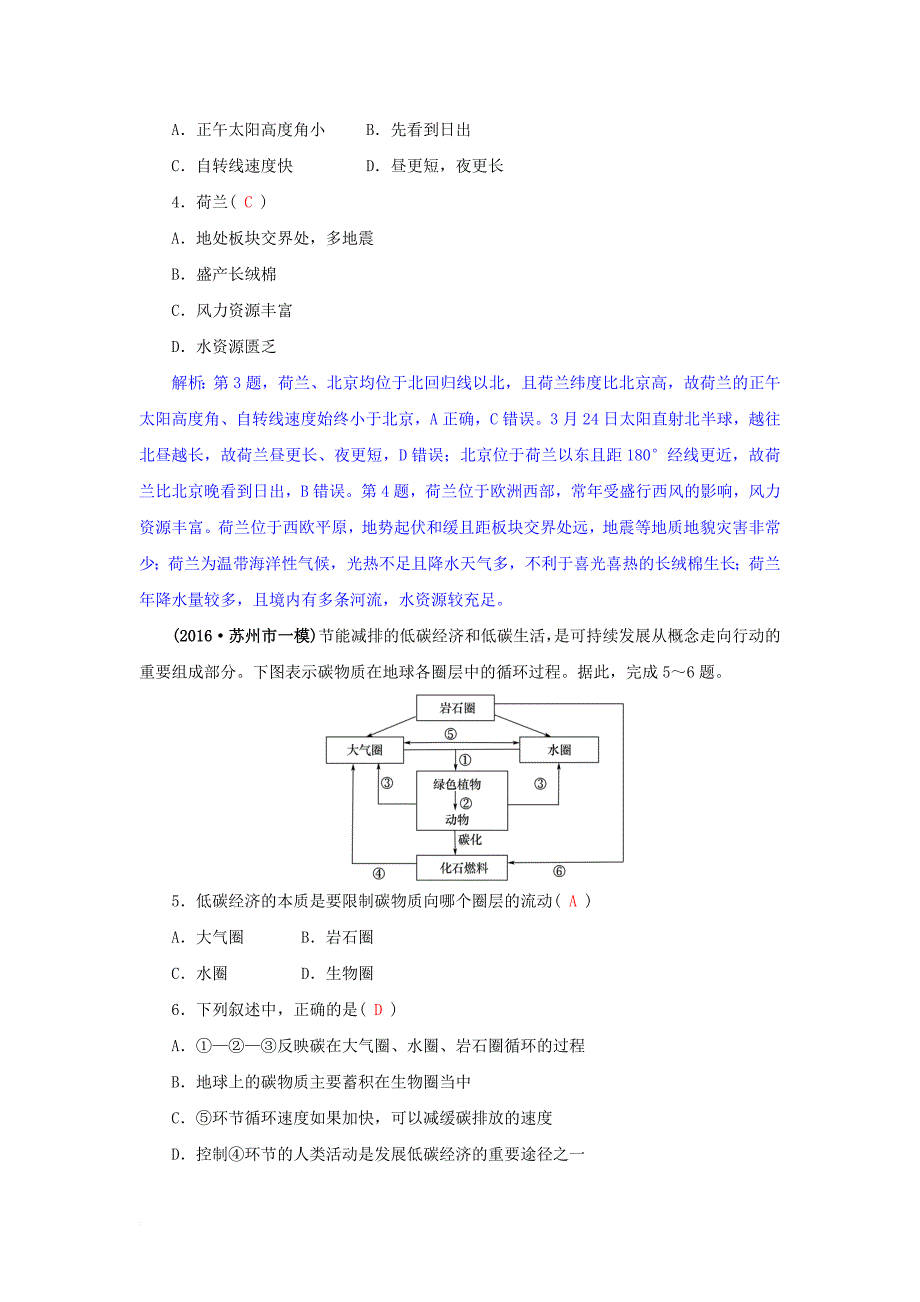 高三地理一轮复习 第四章 自然地理环境的整体性与差异性 第一节 自然地理环境的整体性训练 新人教版_第2页